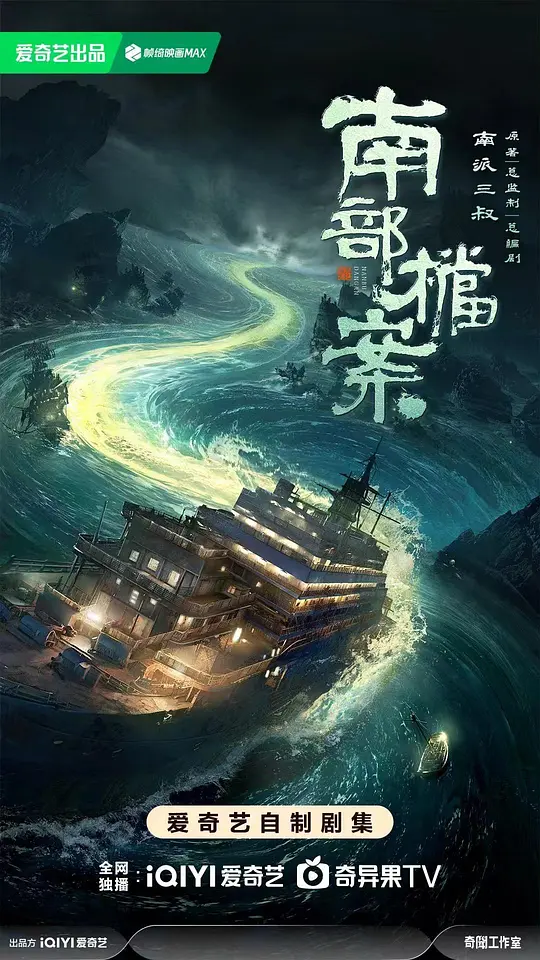 南部档案